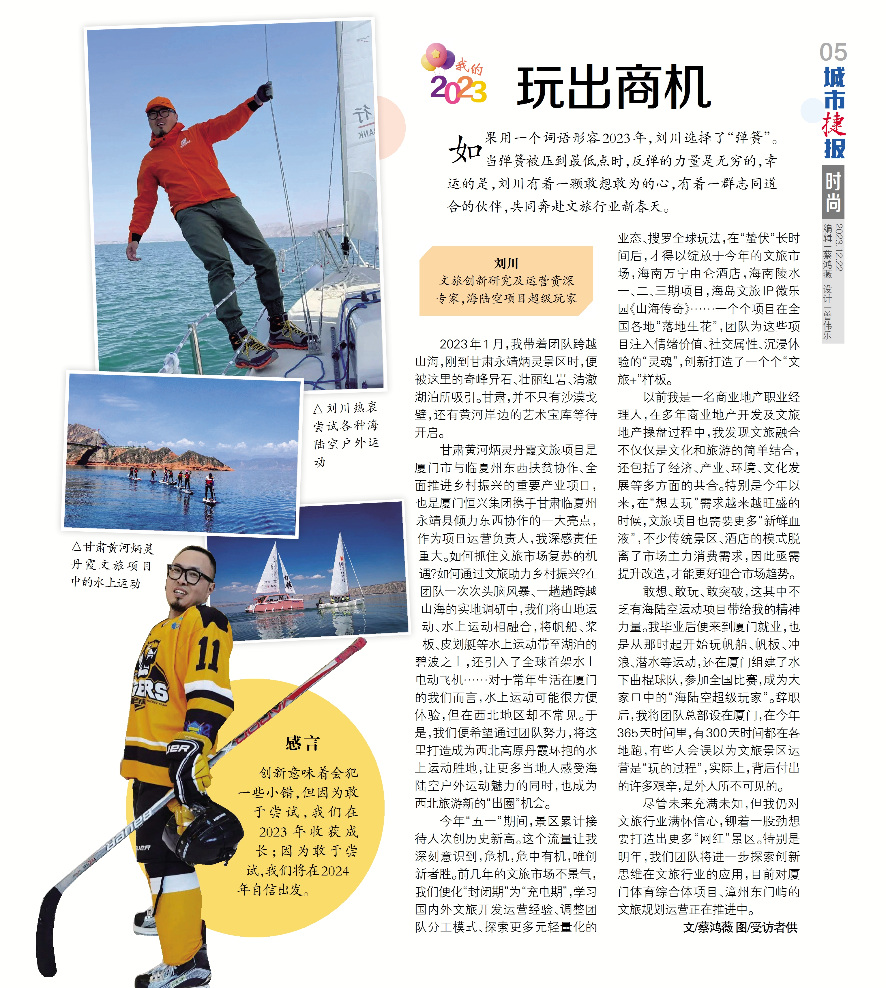 2023.12.22廈門日?qǐng)?bào)城市捷報(bào)-劉川:玩出商機(jī).jpg 2023.12.22廈門日?qǐng)?bào)城市捷報(bào)-劉川:玩出商機(jī).jpg
