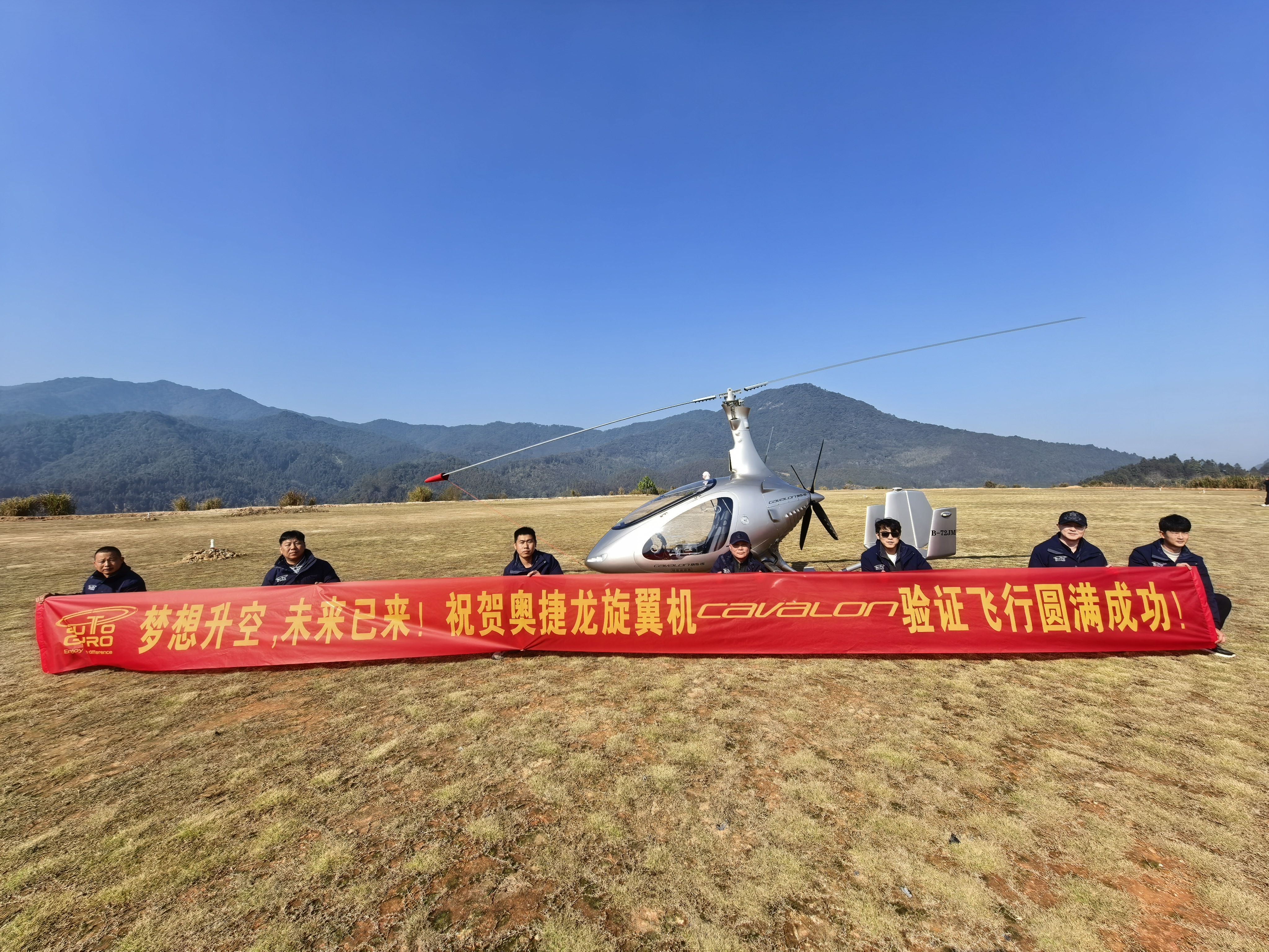 2025.12.29奧捷龍航空Cavalon驗(yàn)證飛行圓滿成功(2).jpg 2025.12.29奧捷龍航空Cavalon驗(yàn)證飛行圓滿成功(2).jpg